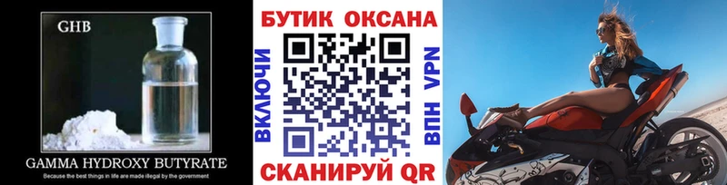 БУТИРАТ оксибутират Острогожск