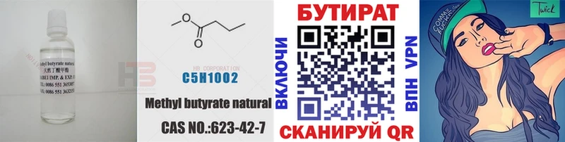 БУТИРАТ BDO 33%  Острогожск 
