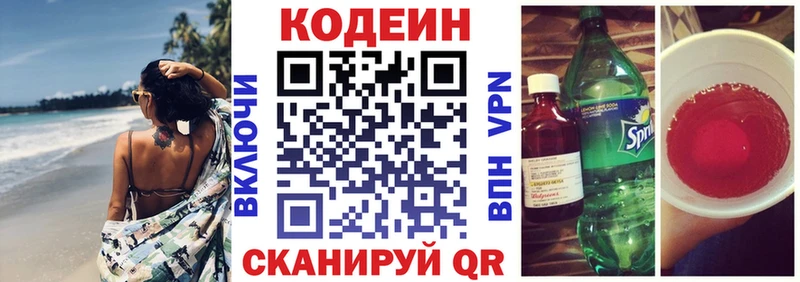 Codein Purple Drank  Острогожск 